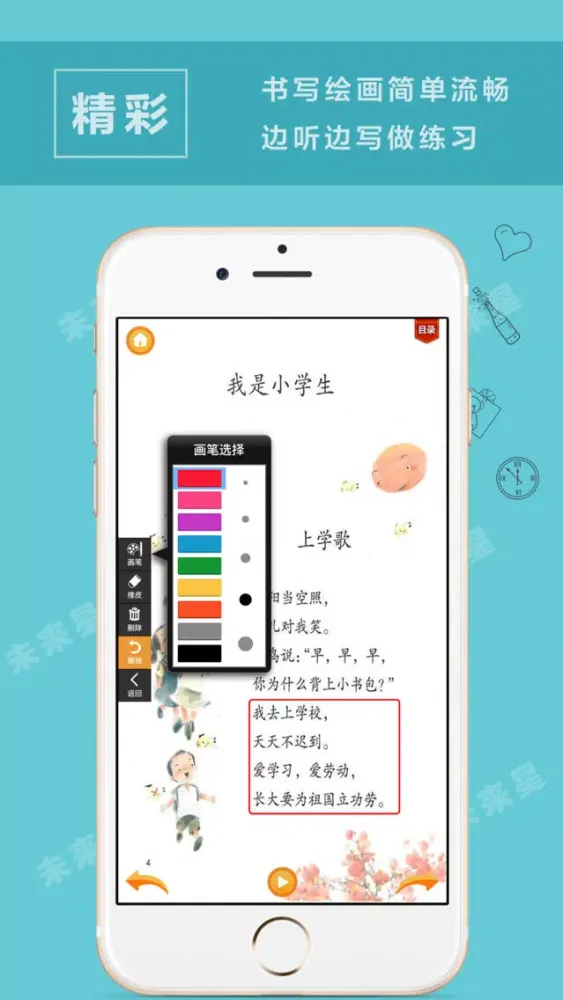 Скриншоты 小学语文一年级上册人教版