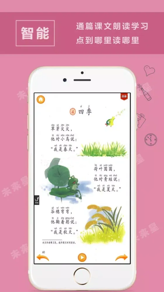 Скриншоты 小学语文一年级上册人教版