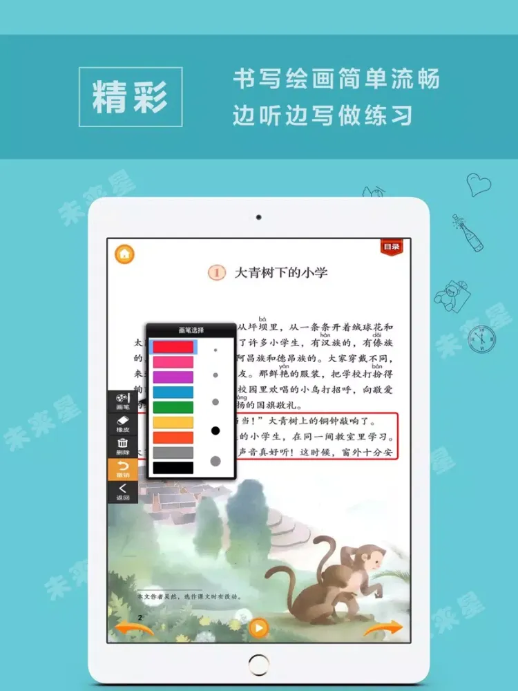 تصاویر 未来星学习机—三年级语文上册人教版 iPad 