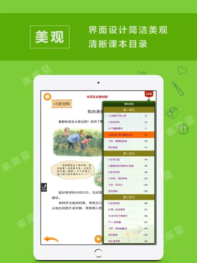 تصاویر 未来星学习机—三年级语文上册人教版 iPad 