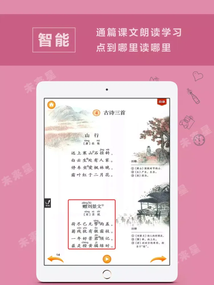 تصاویر 未来星学习机—三年级语文上册人教版 iPad 