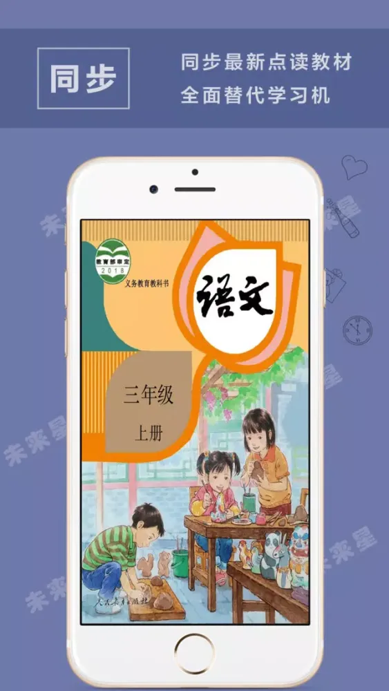 تصاویر 未来星学习机—三年级语文上册人教版