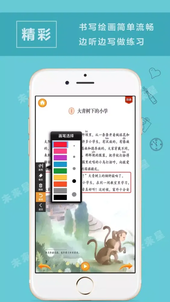 تصاویر 未来星学习机—三年级语文上册人教版