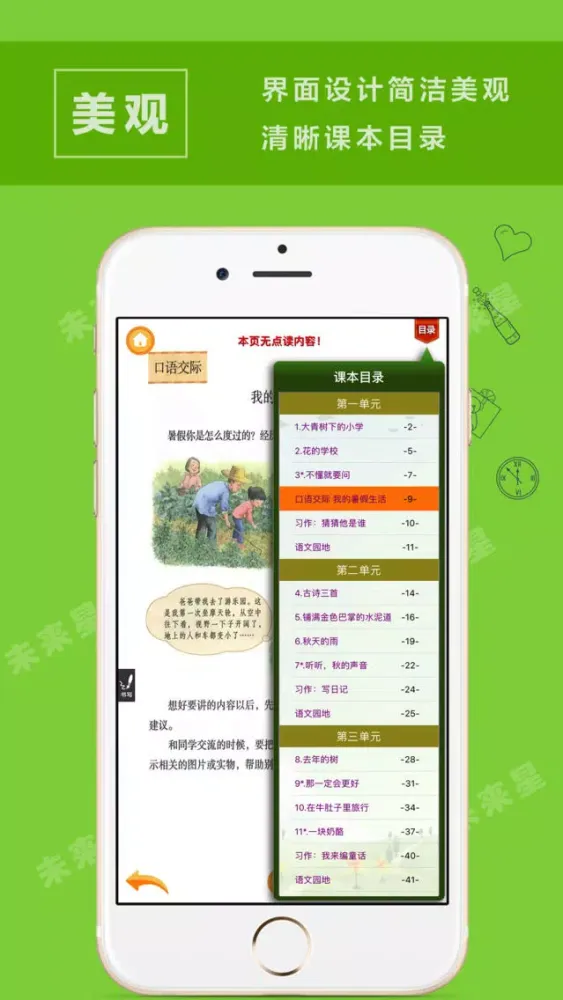 تصاویر 未来星学习机—三年级语文上册人教版