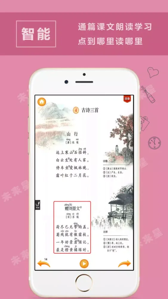تصاویر 未来星学习机—三年级语文上册人教版