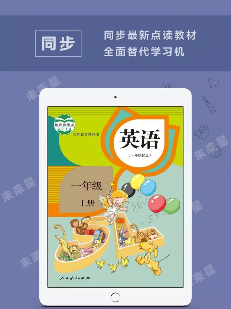 Ảnh chụp màn hình của 未来星学习机—小学英语一年级上册新起点 iPad 