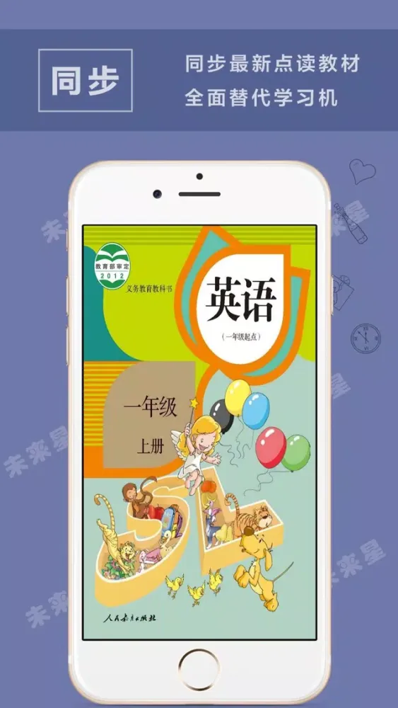 Ảnh chụp màn hình của 未来星学习机—小学英语一年级上册新起点