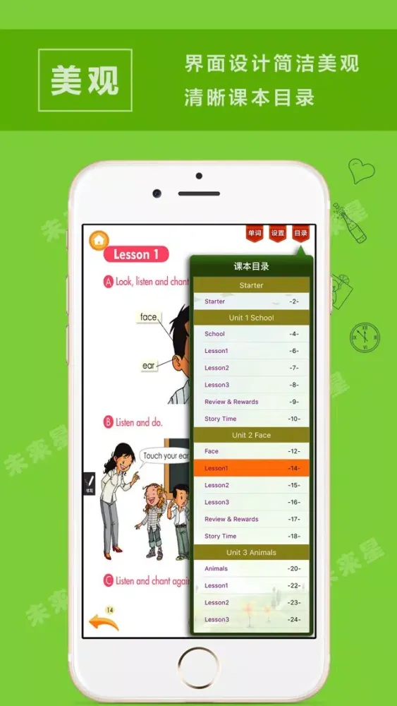 Ảnh chụp màn hình của 未来星学习机—小学英语一年级上册新起点