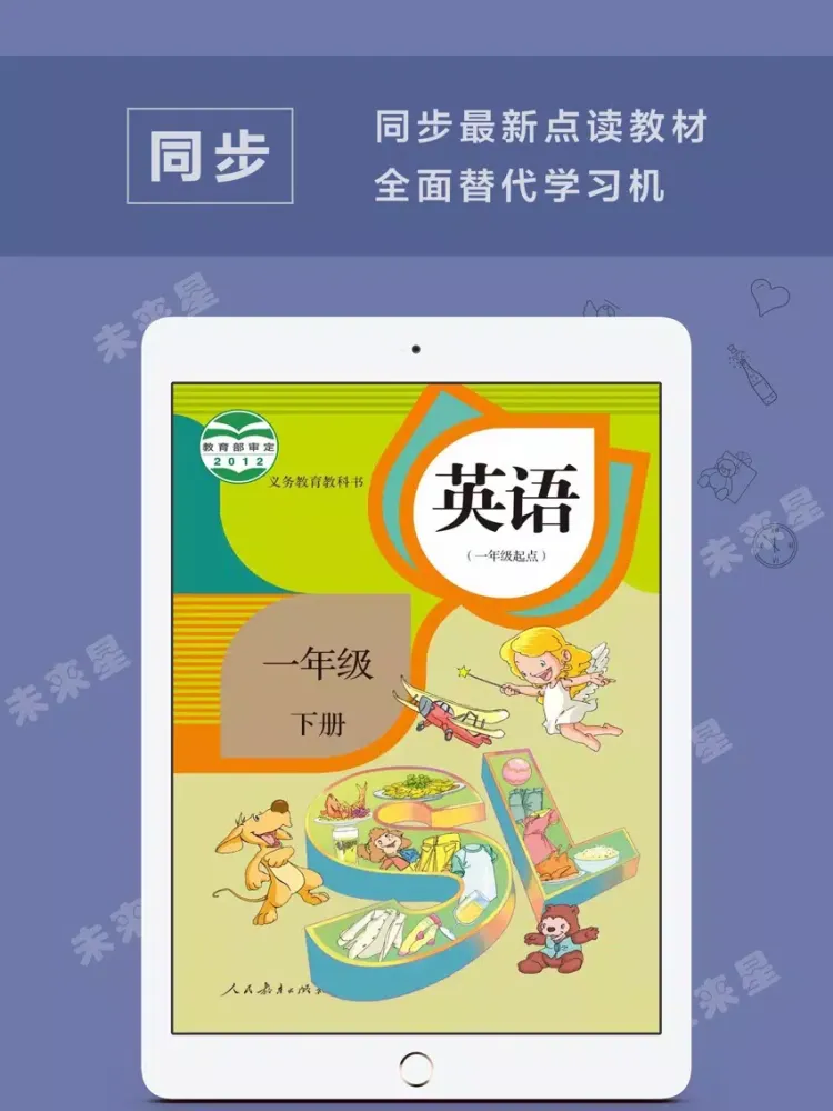 Capturas de pantalla de 未来星学习机—小学英语一年级下册新起点 iPad 