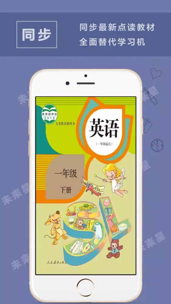 Capturas de pantalla de 未来星学习机—小学英语一年级下册新起点