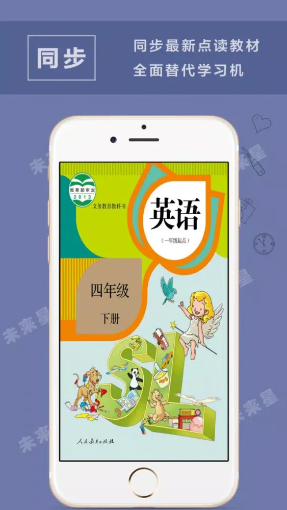 Capturas de pantalla de 未来星学习机—小学英语四年级下册新起点