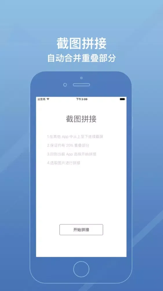 截图拼接-自动无缝拼接手机截图 سکرین شاٹس