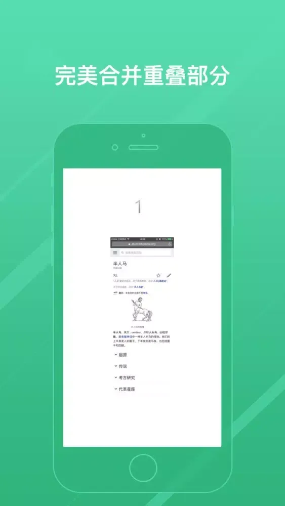 截图拼接-自动无缝拼接手机截图 سکرین شاٹس