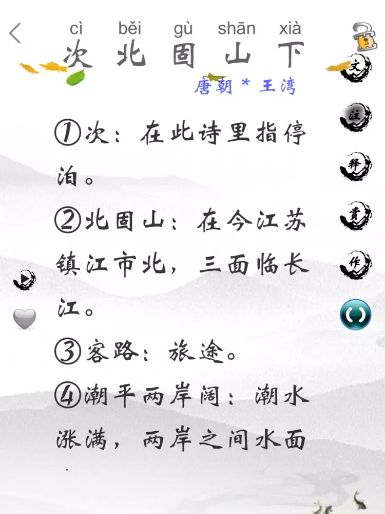 初中诗词古文全集-赏释注朗读版 iPad  Ekran Görüntüleri