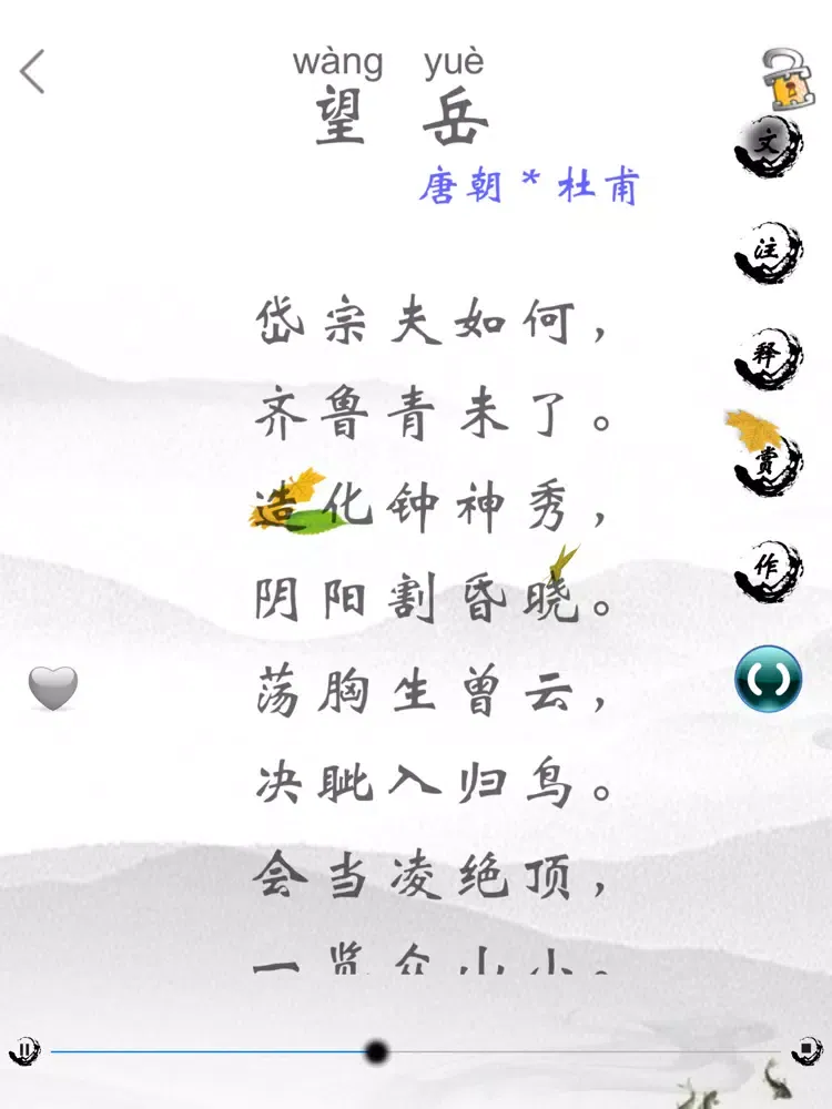 初中诗词古文全集-赏释注朗读版 iPad  Ekran Görüntüleri