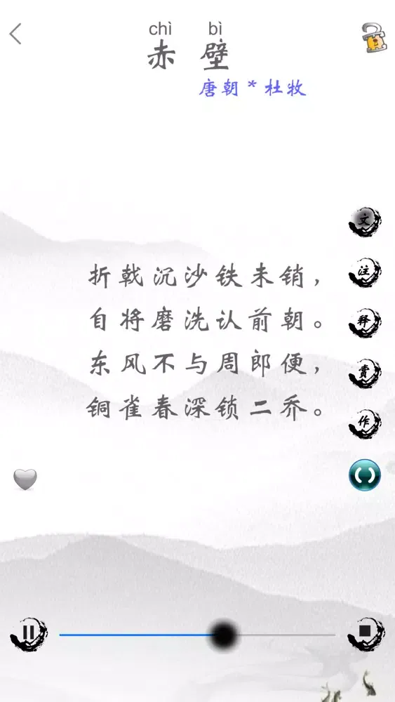 初中诗词古文全集-赏释注朗读版 Ekran Görüntüleri