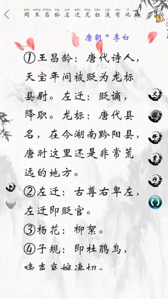 初中诗词古文全集-赏释注朗读版 Ekran Görüntüleri