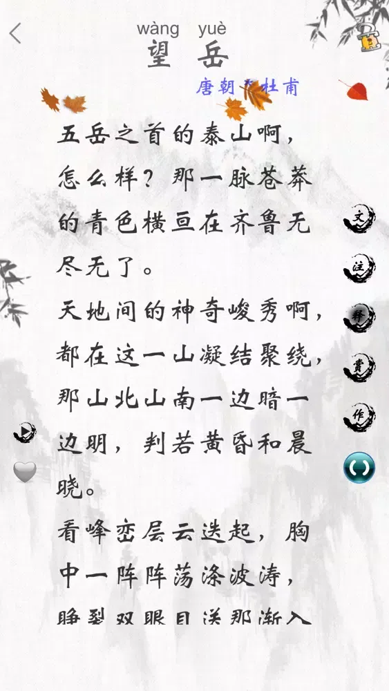 初中诗词古文全集-赏释注朗读版 Ekran Görüntüleri