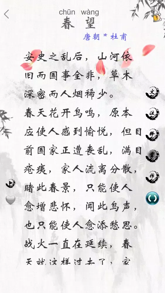 初中诗词古文全集-赏释注朗读版 Ekran Görüntüleri
