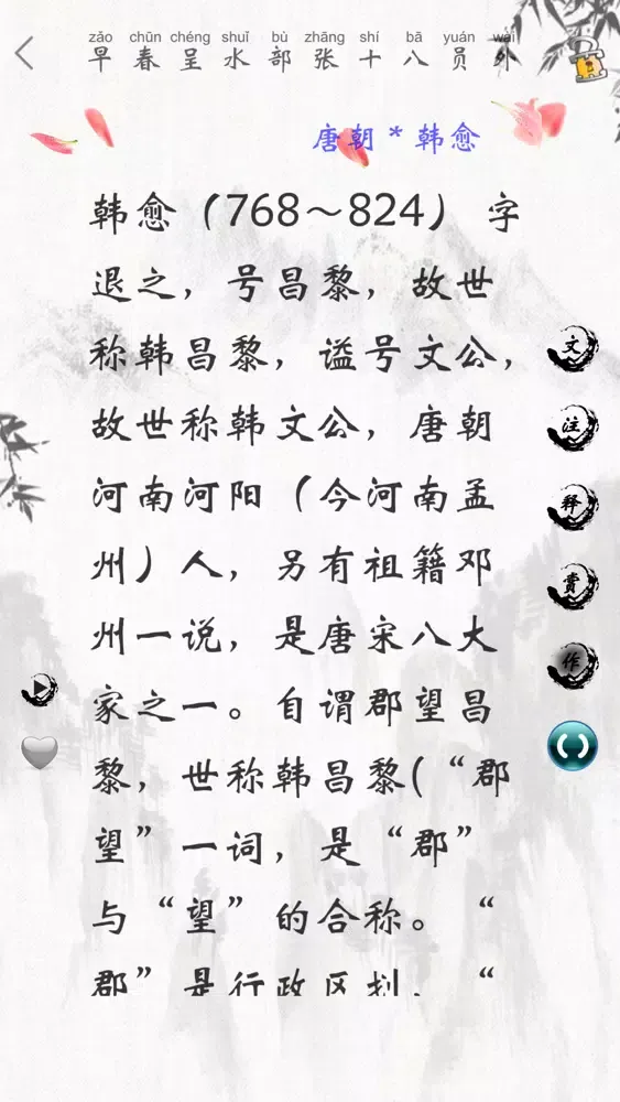 初中诗词古文全集-赏释注朗读版 Ekran Görüntüleri