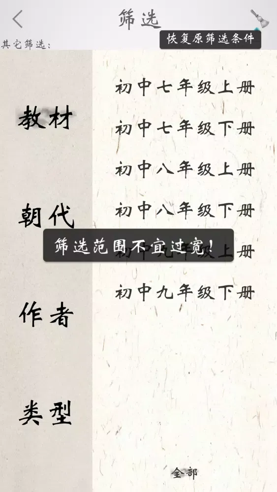 初中诗词古文全集-赏释注朗读版 Ekran Görüntüleri