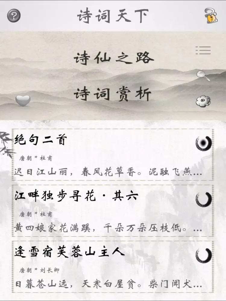 Zrzuty ekranu 诗词天下-天下诗词尽在其中 iPad 