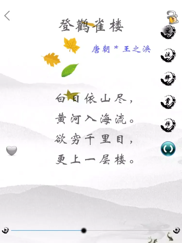 Zrzuty ekranu 诗词天下-天下诗词尽在其中 iPad 