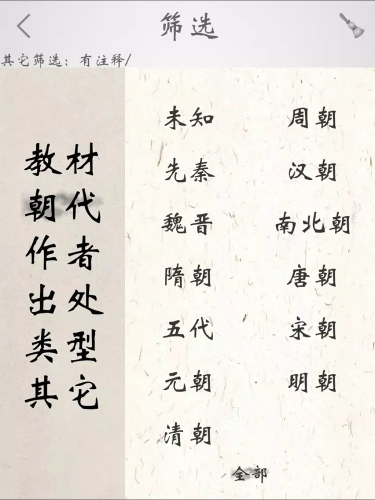 Zrzuty ekranu 诗词天下-天下诗词尽在其中 iPad 