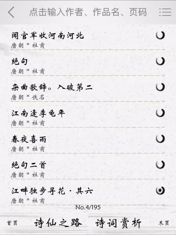 Zrzuty ekranu 诗词天下-天下诗词尽在其中 iPad 