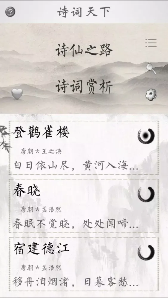 Zrzuty ekranu 诗词天下-天下诗词尽在其中