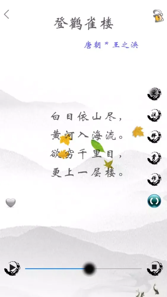 Zrzuty ekranu 诗词天下-天下诗词尽在其中
