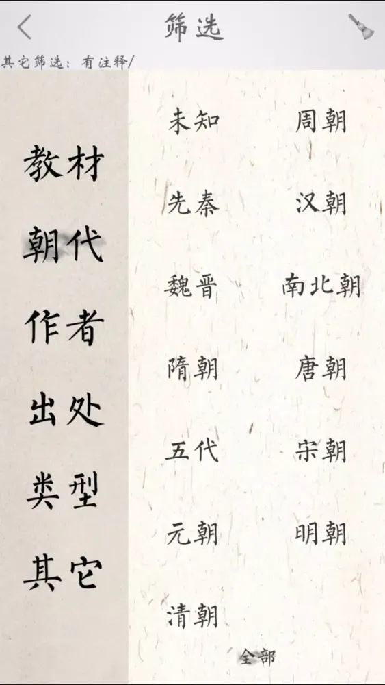 Zrzuty ekranu 诗词天下-天下诗词尽在其中