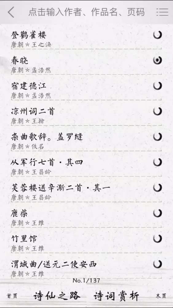 Zrzuty ekranu 诗词天下-天下诗词尽在其中
