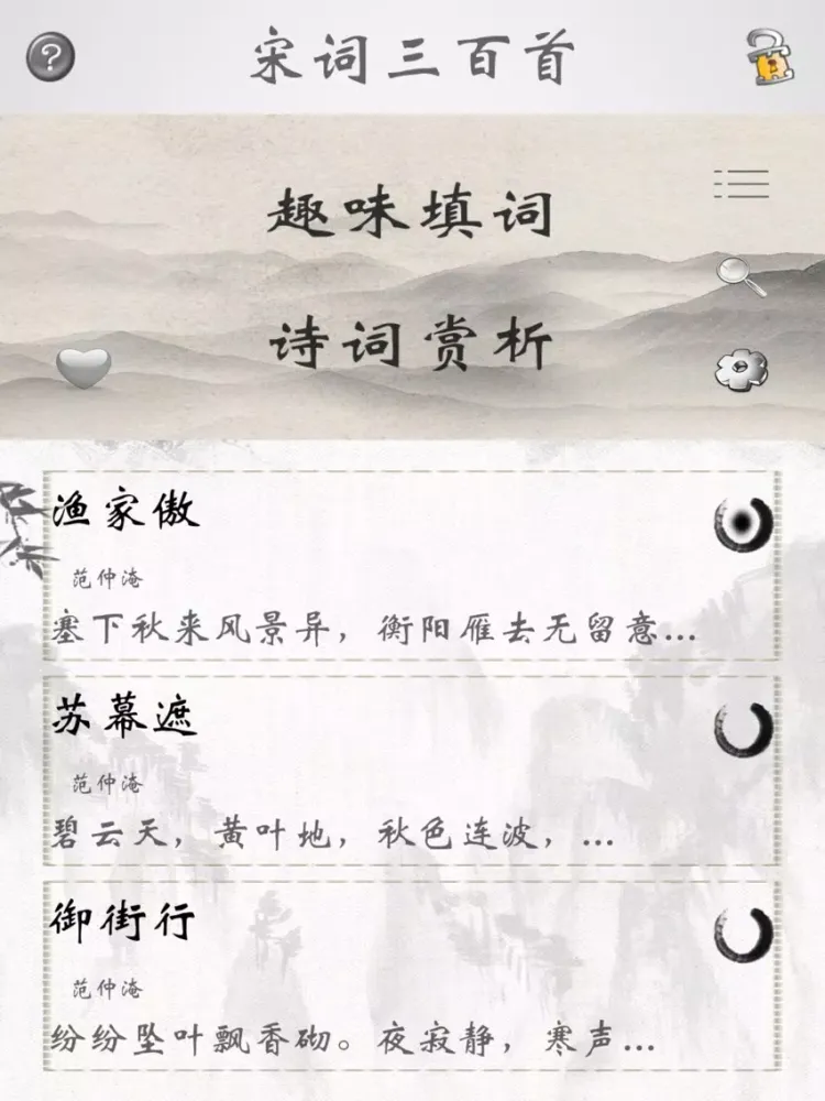 宋词三百首精读 iPad  Screenshots