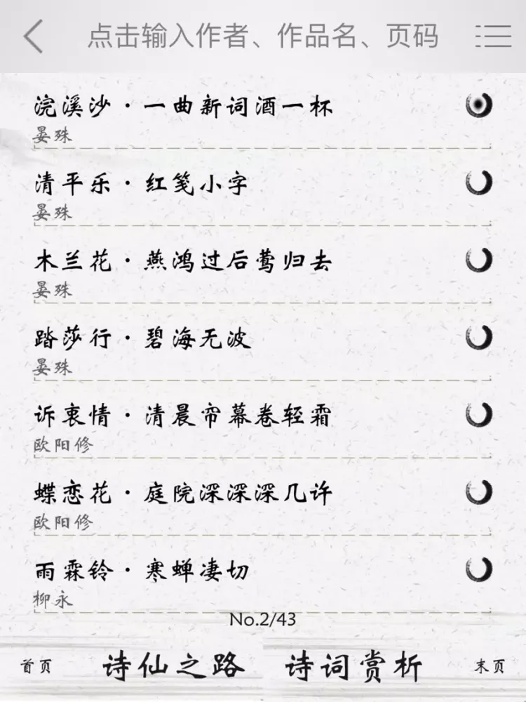 宋词三百首精读 iPad  Screenshots