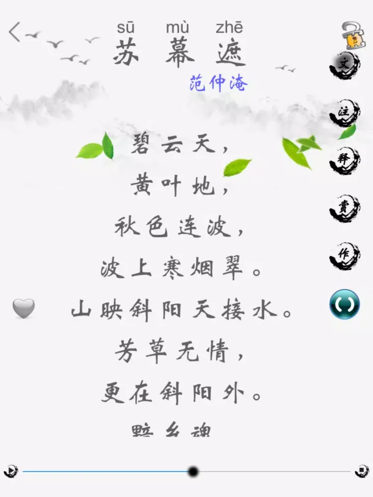宋词三百首精读 iPad  Screenshots