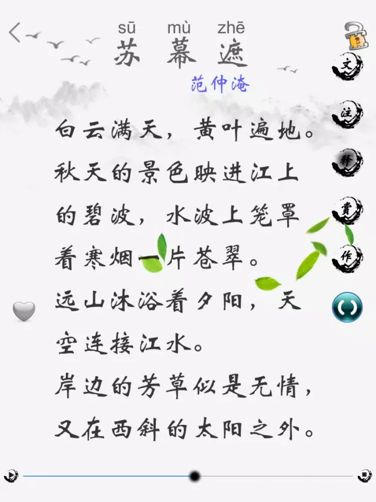宋词三百首精读 iPad  Screenshots