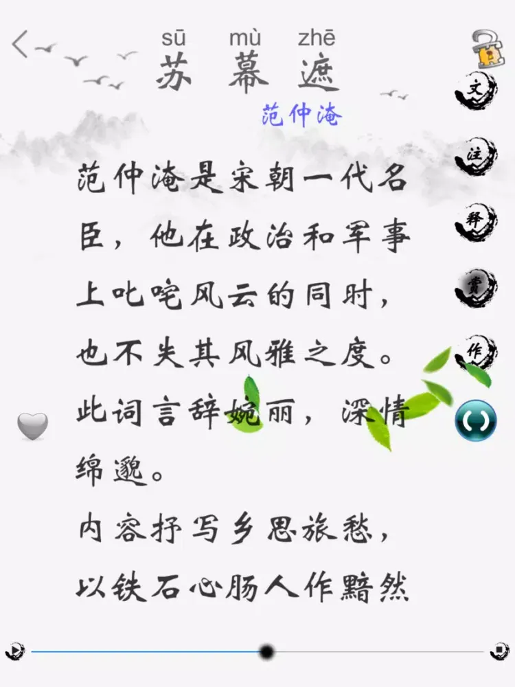 宋词三百首精读 iPad  Screenshots