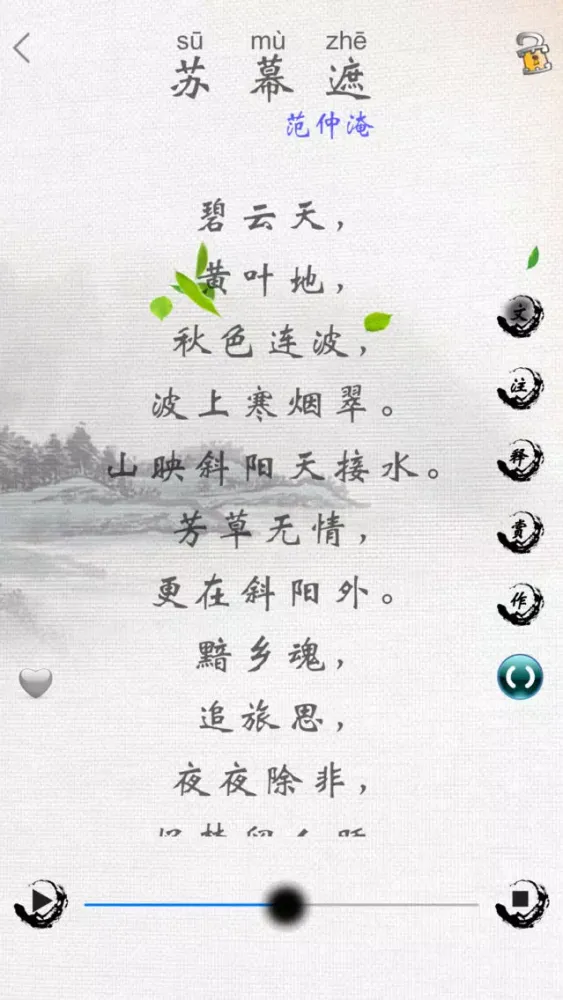 宋词三百首精读 Screenshots