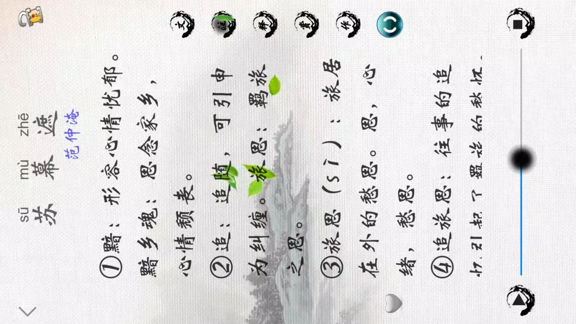 宋词三百首精读 Screenshots