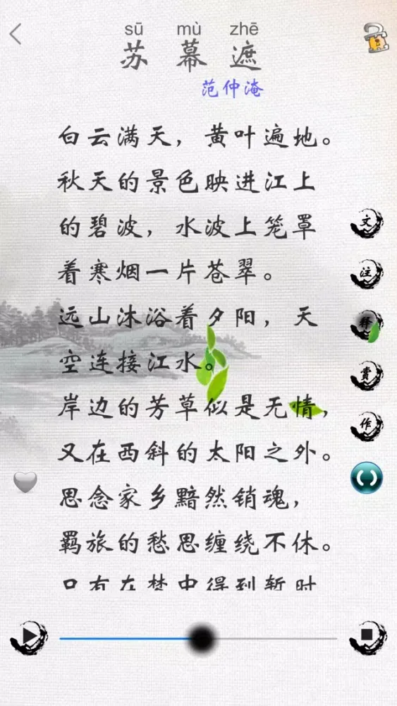 宋词三百首精读 Screenshots