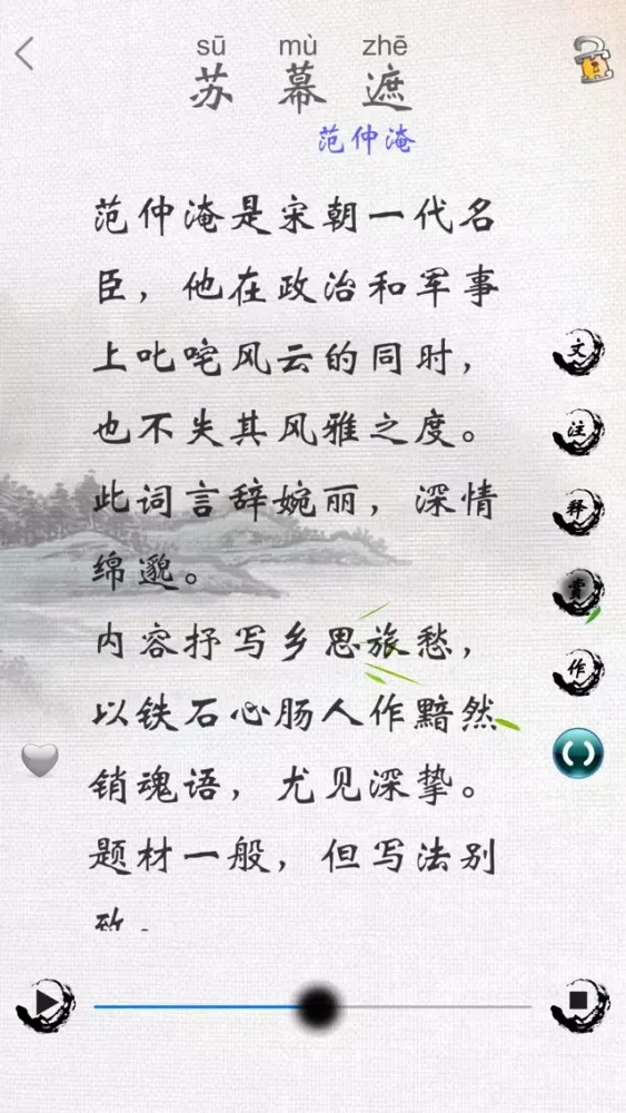 宋词三百首精读 Screenshots
