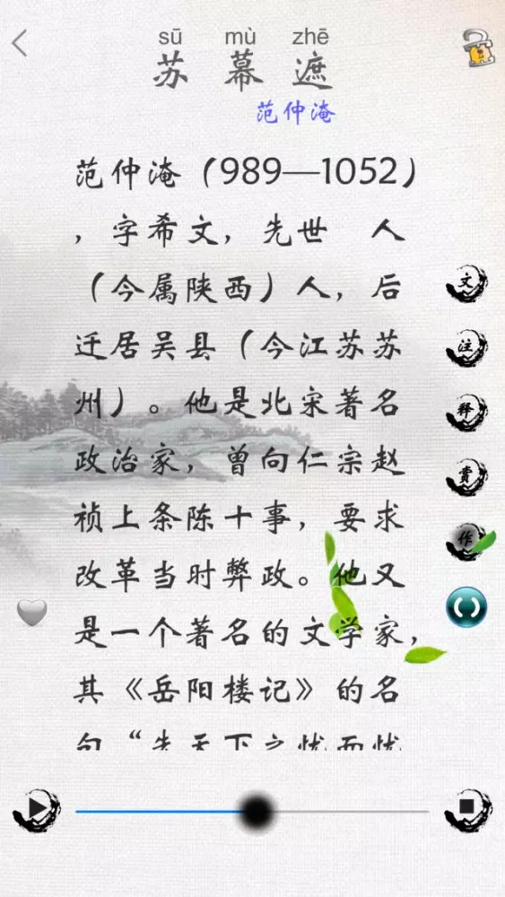 宋词三百首精读 Screenshots