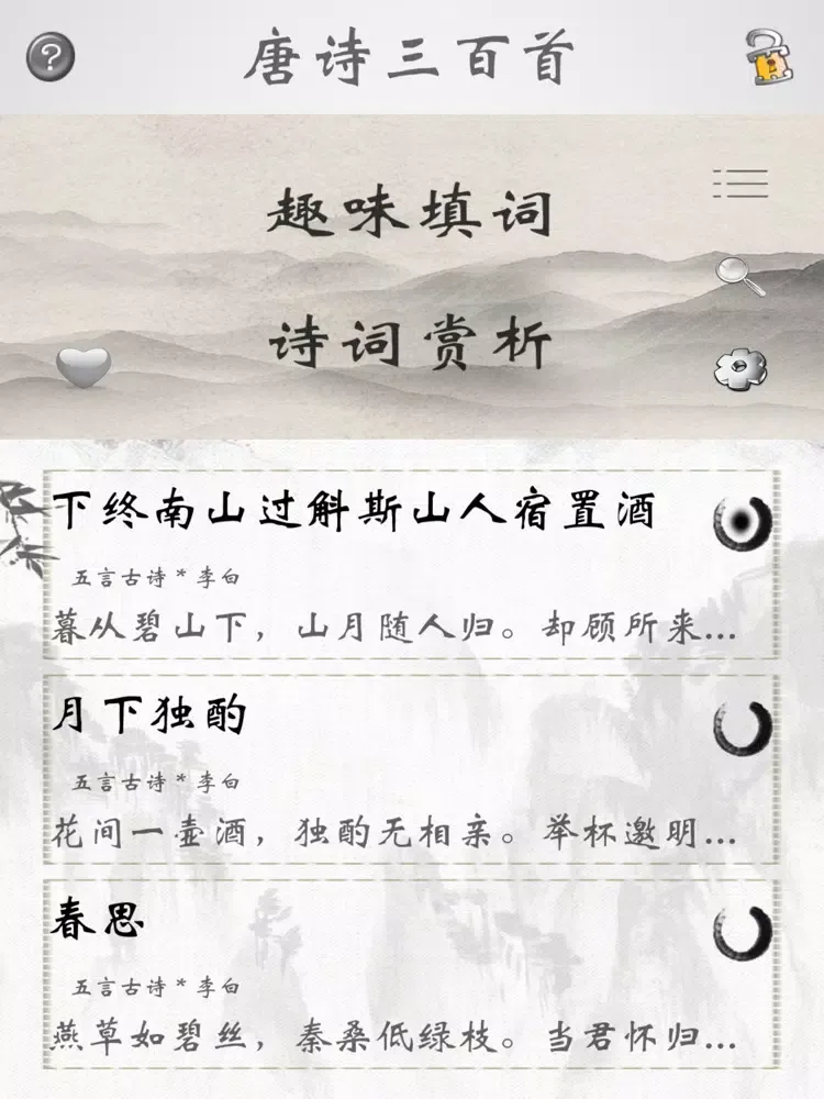 Capturas de tela do 唐诗三百首(朗诵版) iPad 
