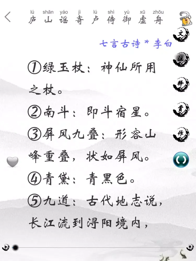 Capturas de tela do 唐诗三百首(朗诵版) iPad 