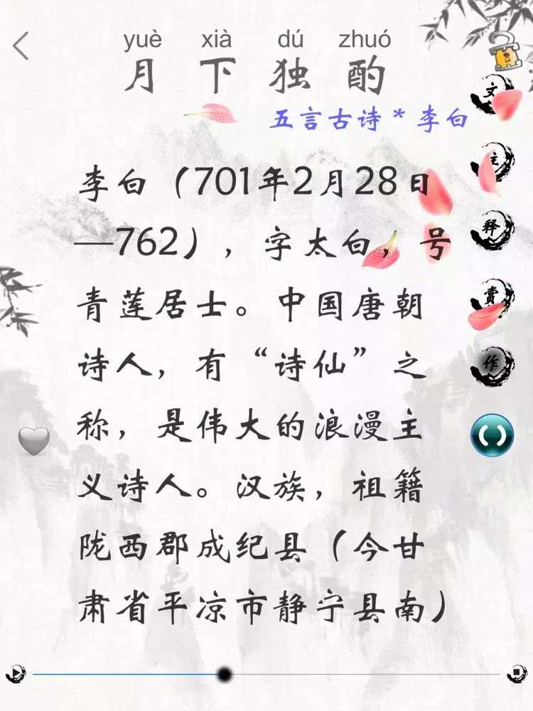 Capturas de tela do 唐诗三百首(朗诵版) iPad 