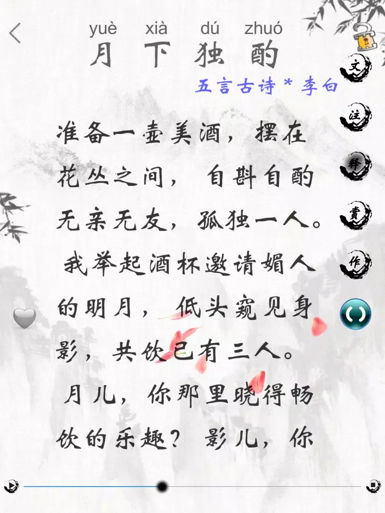 Capturas de tela do 唐诗三百首(朗诵版) iPad 