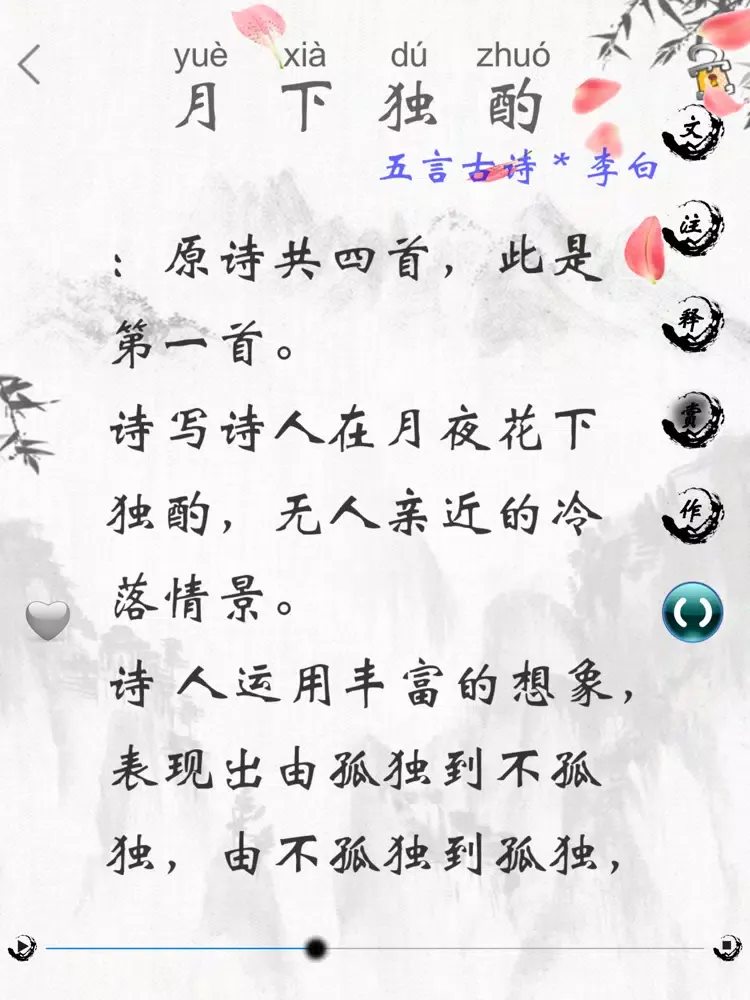 Capturas de tela do 唐诗三百首(朗诵版) iPad 
