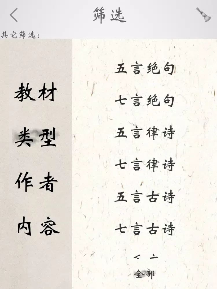 Capturas de tela do 唐诗三百首(朗诵版) iPad 