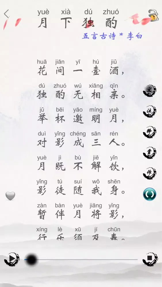 Capturas de tela do 唐诗三百首(朗诵版)